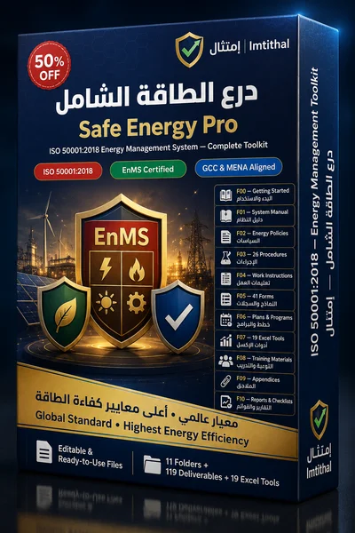 ISO 50001:2018 Energy Management System